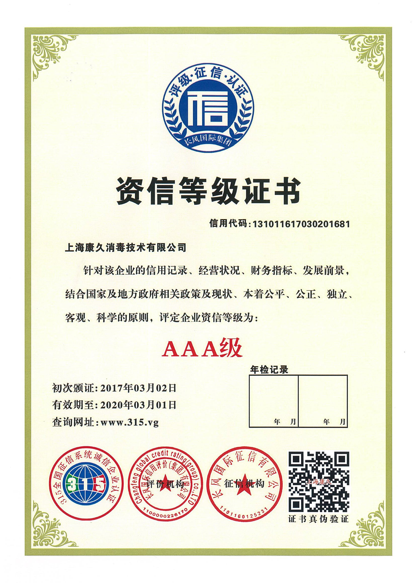 “青海资信等级证书