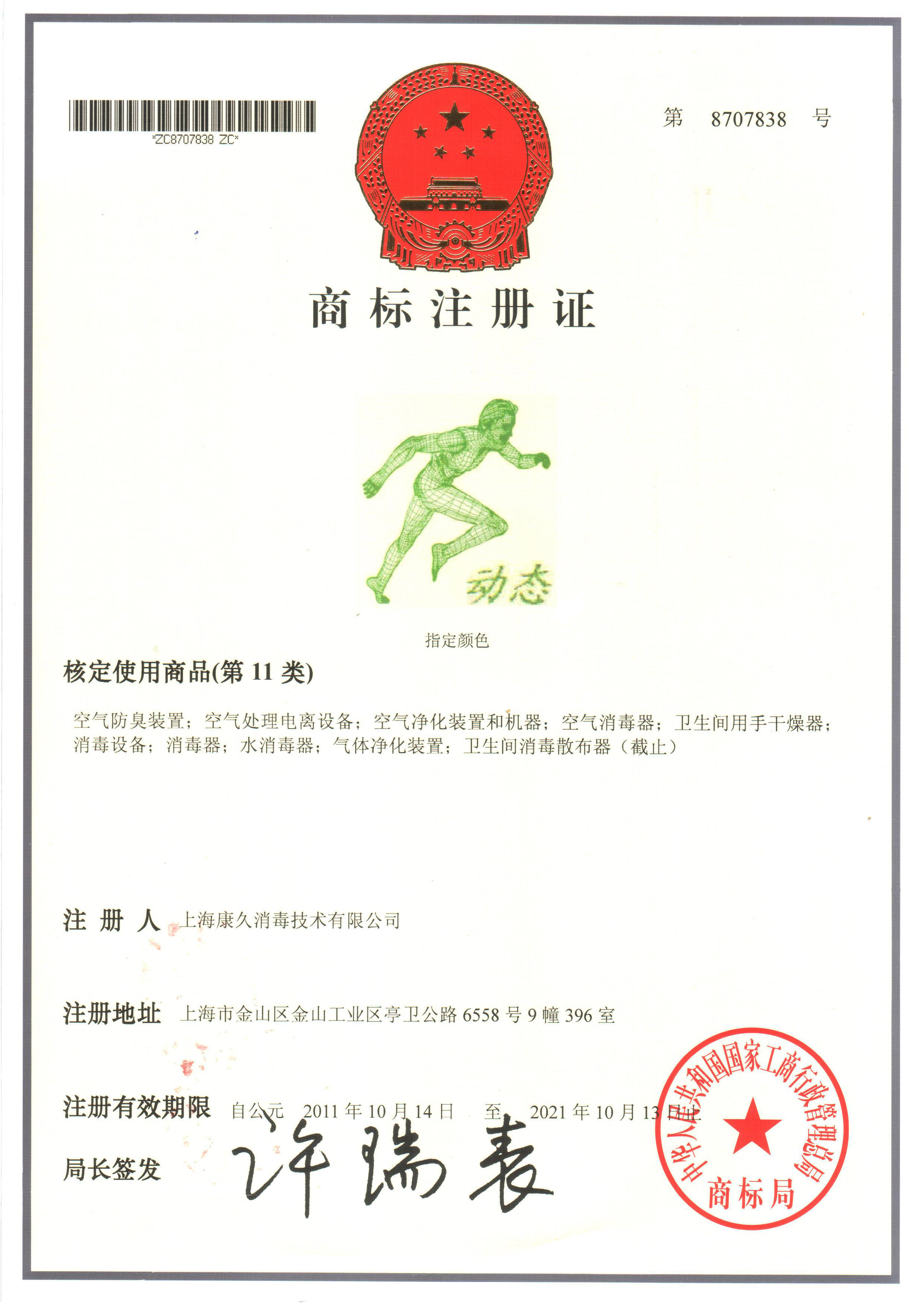 “青海商标注册证动态